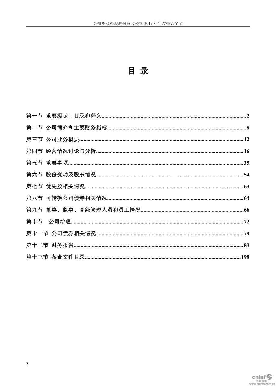 002787_2019_华源控股_2019年年度报告_2020-04-21.pdf_第3页