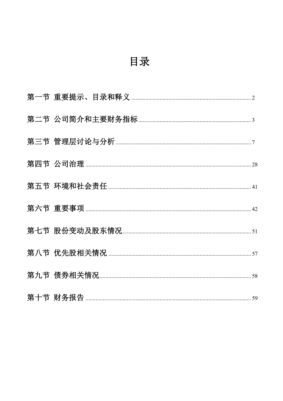 000025_2022_特力A_2022年年度报告_2023-04-26.pdf_第3页