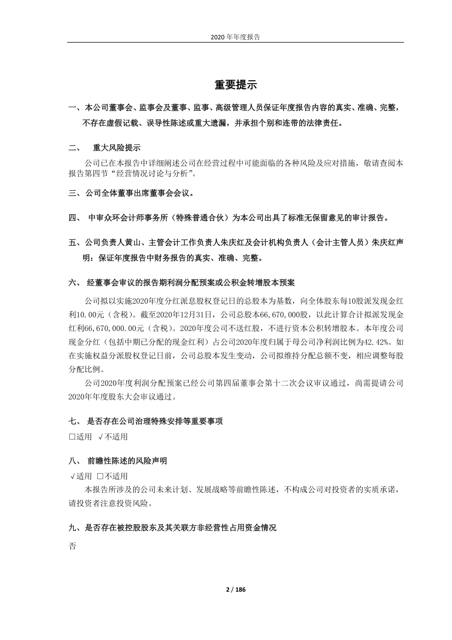 688318_2020_财富趋势_2020年年度报告_2021-03-30.pdf_第2页