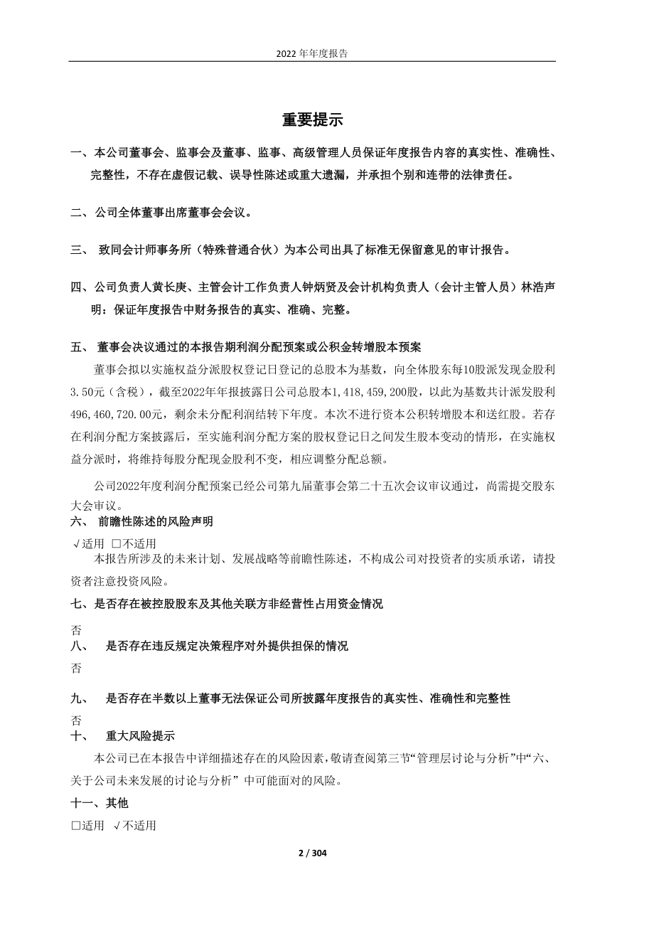 600549_2022_厦门钨业_厦门钨业2022年年度报告_2023-04-21.pdf_第2页