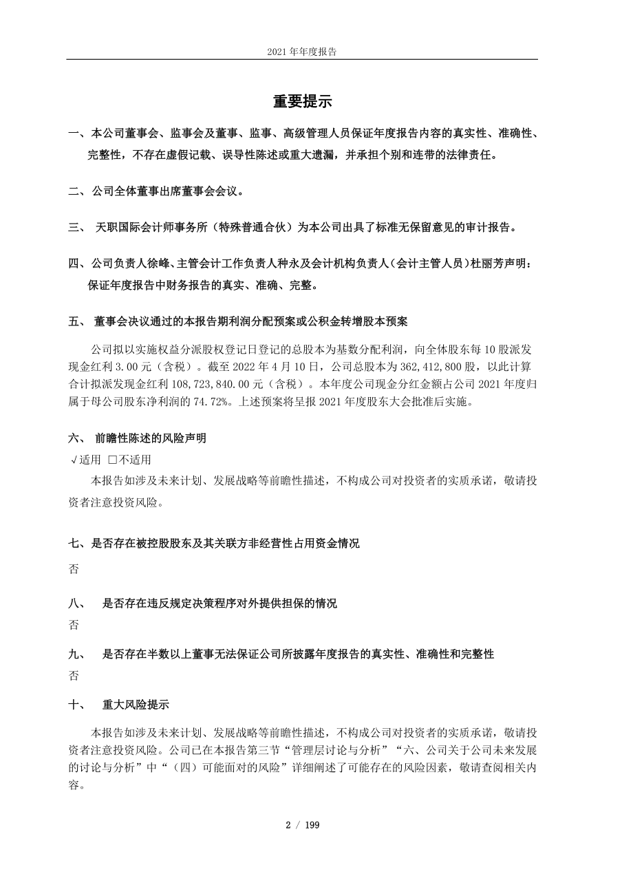 603648_2021_畅联股份_上海畅联国际物流股份有限公司2021年年度报告_2022-04-28.pdf_第2页