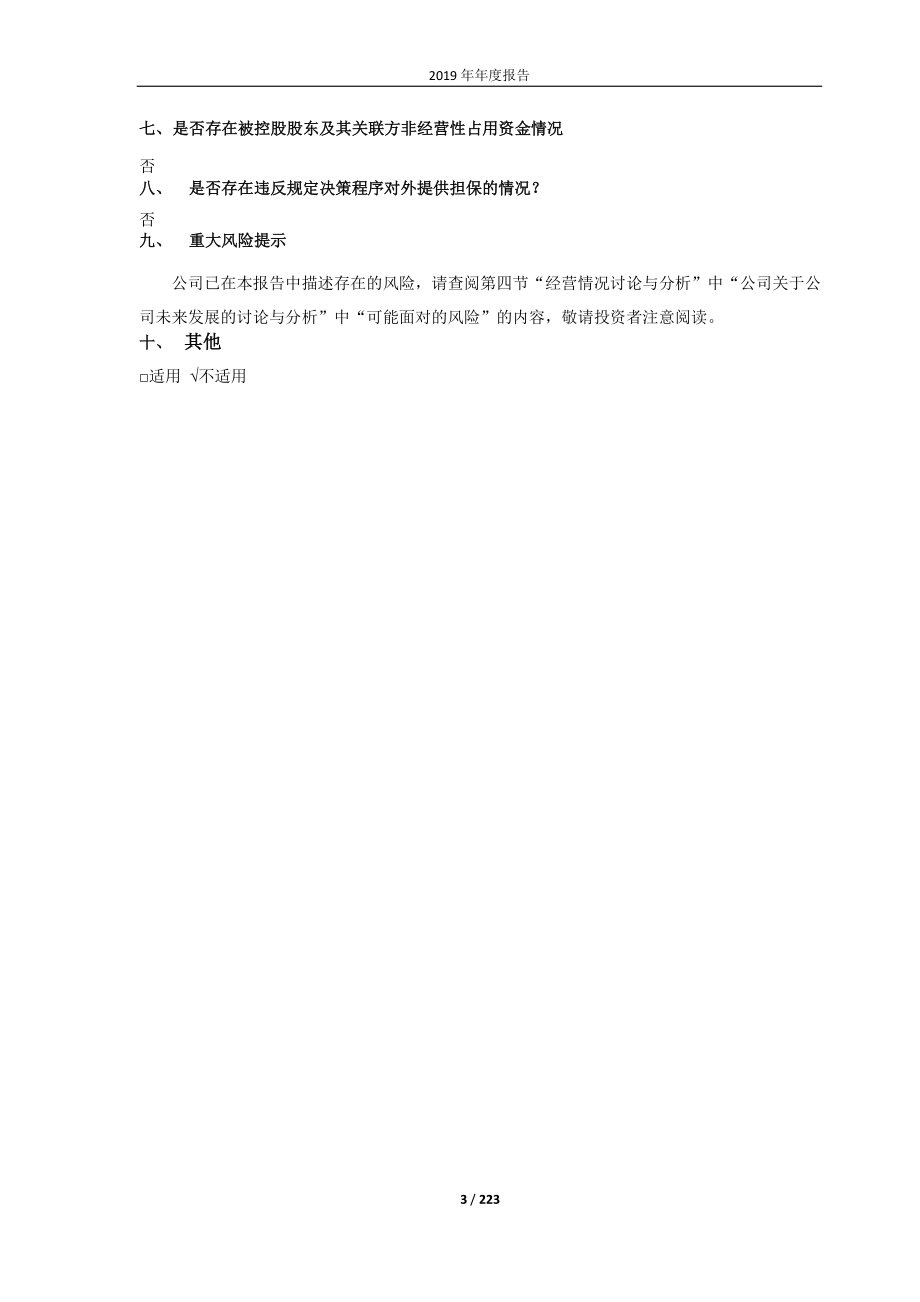 600223_2019_鲁商发展_2019年年度报告_2020-04-09.pdf_第3页