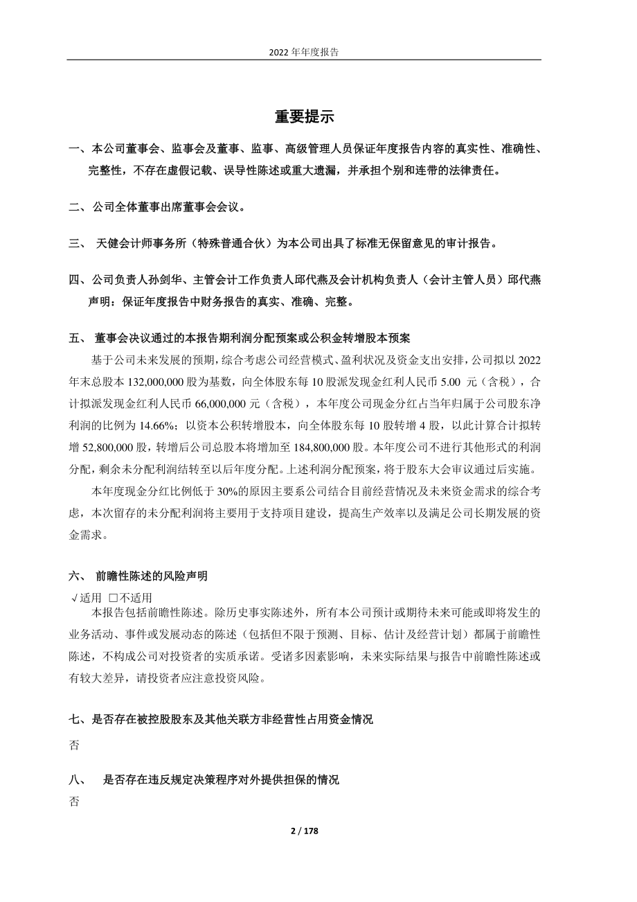 603095_2022_越剑智能_2022年年度报告(修订稿）_2023-06-21.pdf_第2页