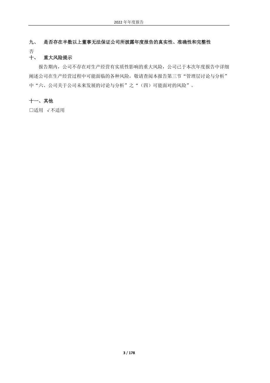 603095_2022_越剑智能_2022年年度报告(修订稿）_2023-06-21.pdf_第3页