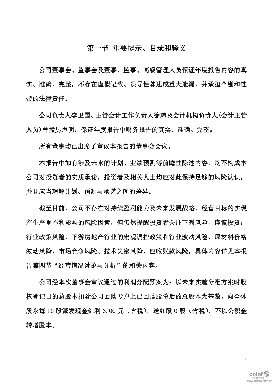 002271_2018_东方雨虹_2018年年度报告_2019-03-27.pdf_第2页