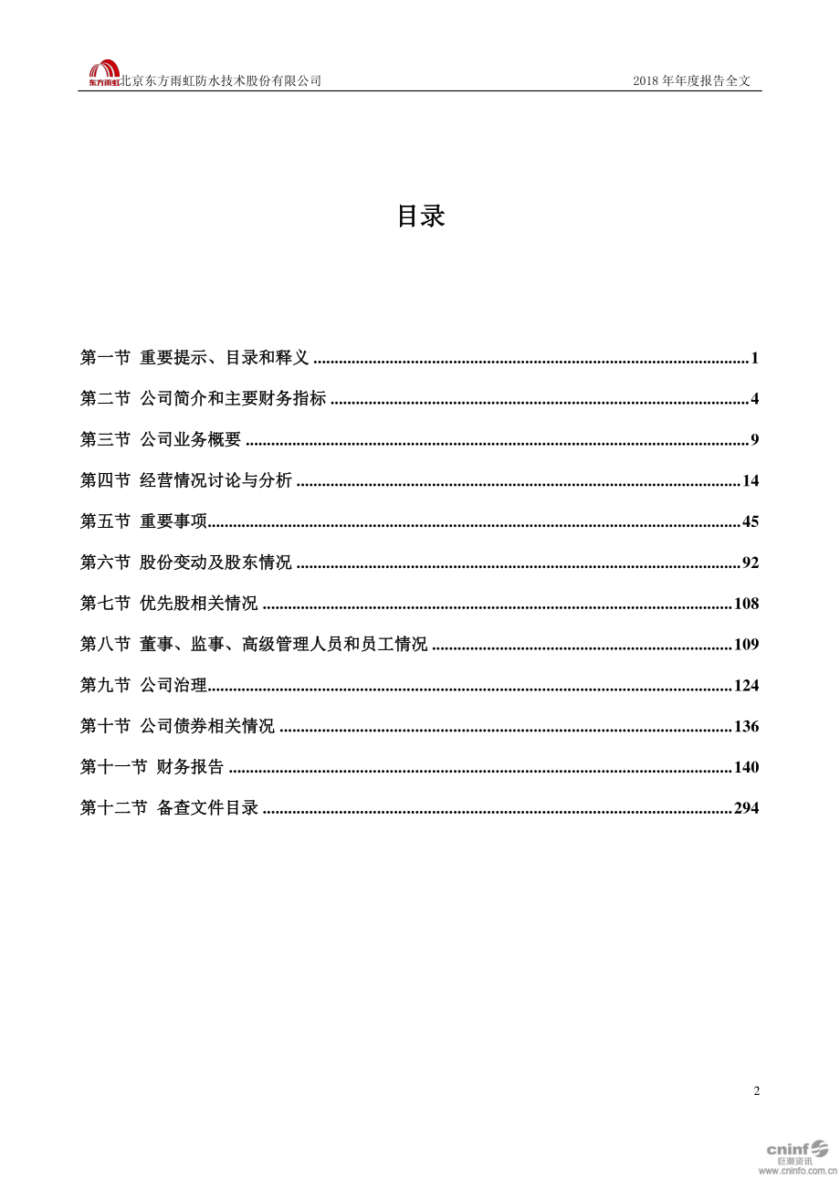 002271_2018_东方雨虹_2018年年度报告_2019-03-27.pdf_第3页