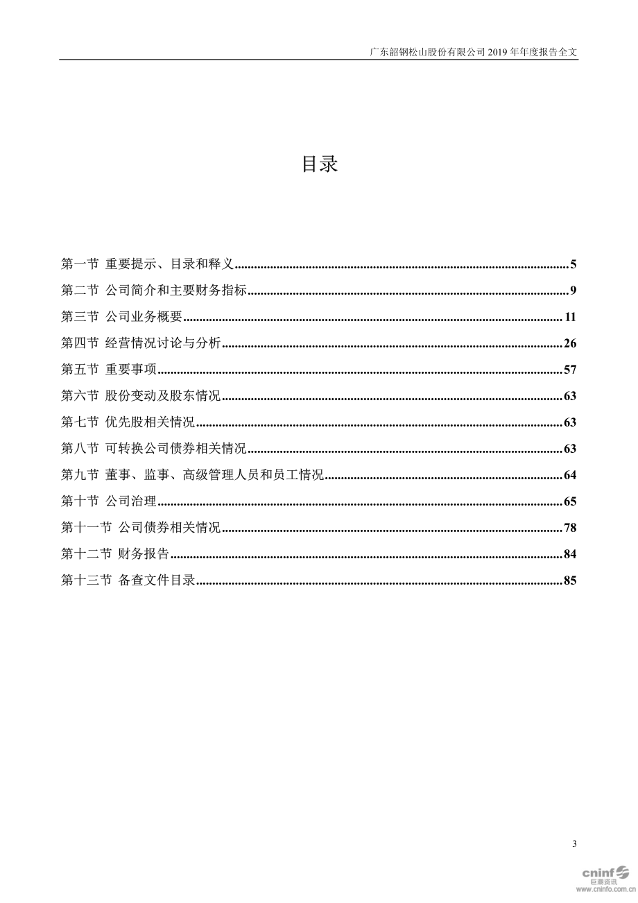 000717_2019_韶钢松山_2019年年度报告_2020-03-30.pdf_第3页