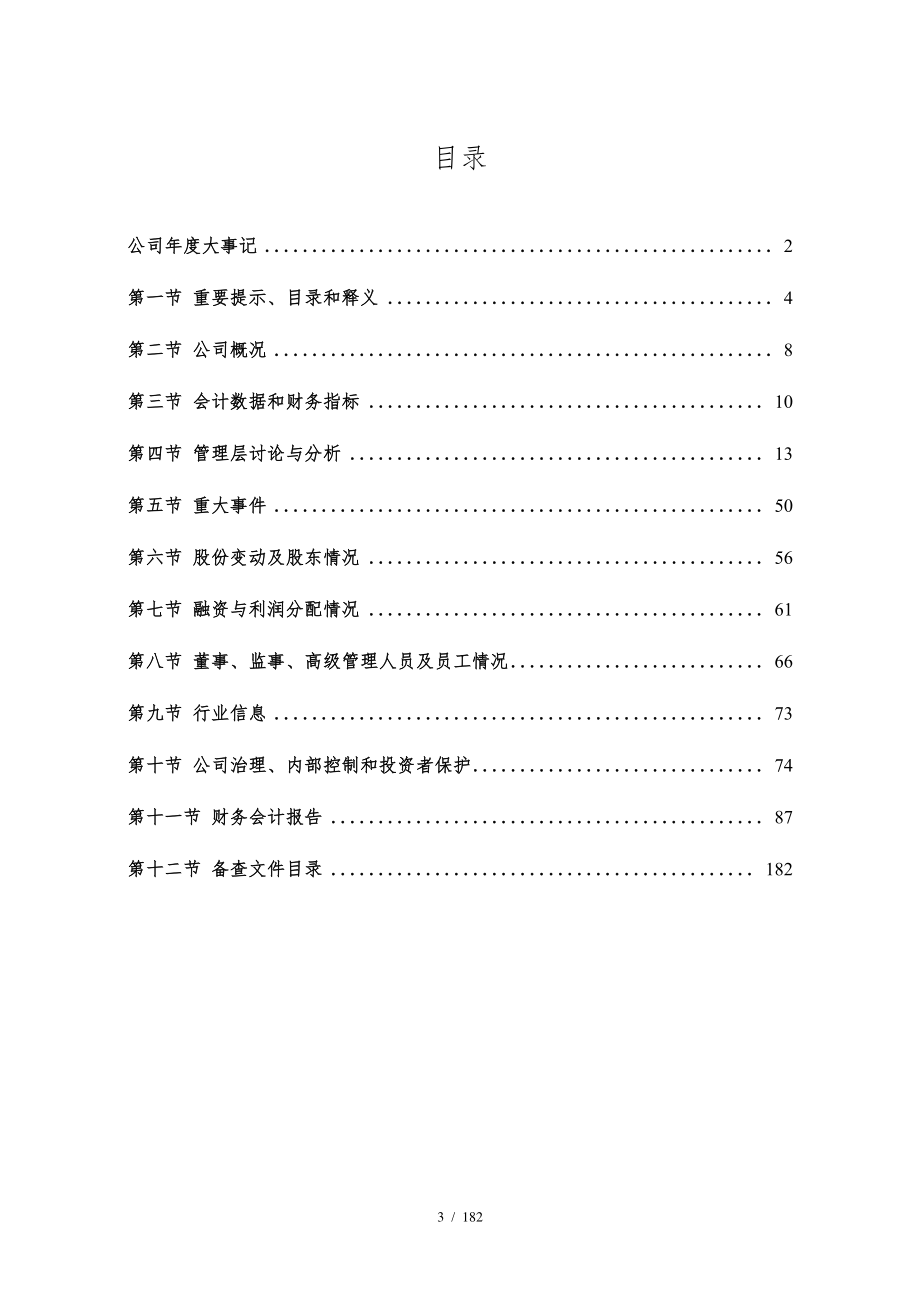 831689_2022_克莱特_2022年年度报告（更正后）_2023-06-20.pdf_第3页