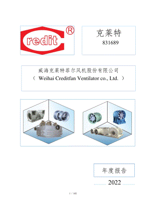 831689_2022_克莱特_2022年年度报告（更正后）_2023-06-20.pdf