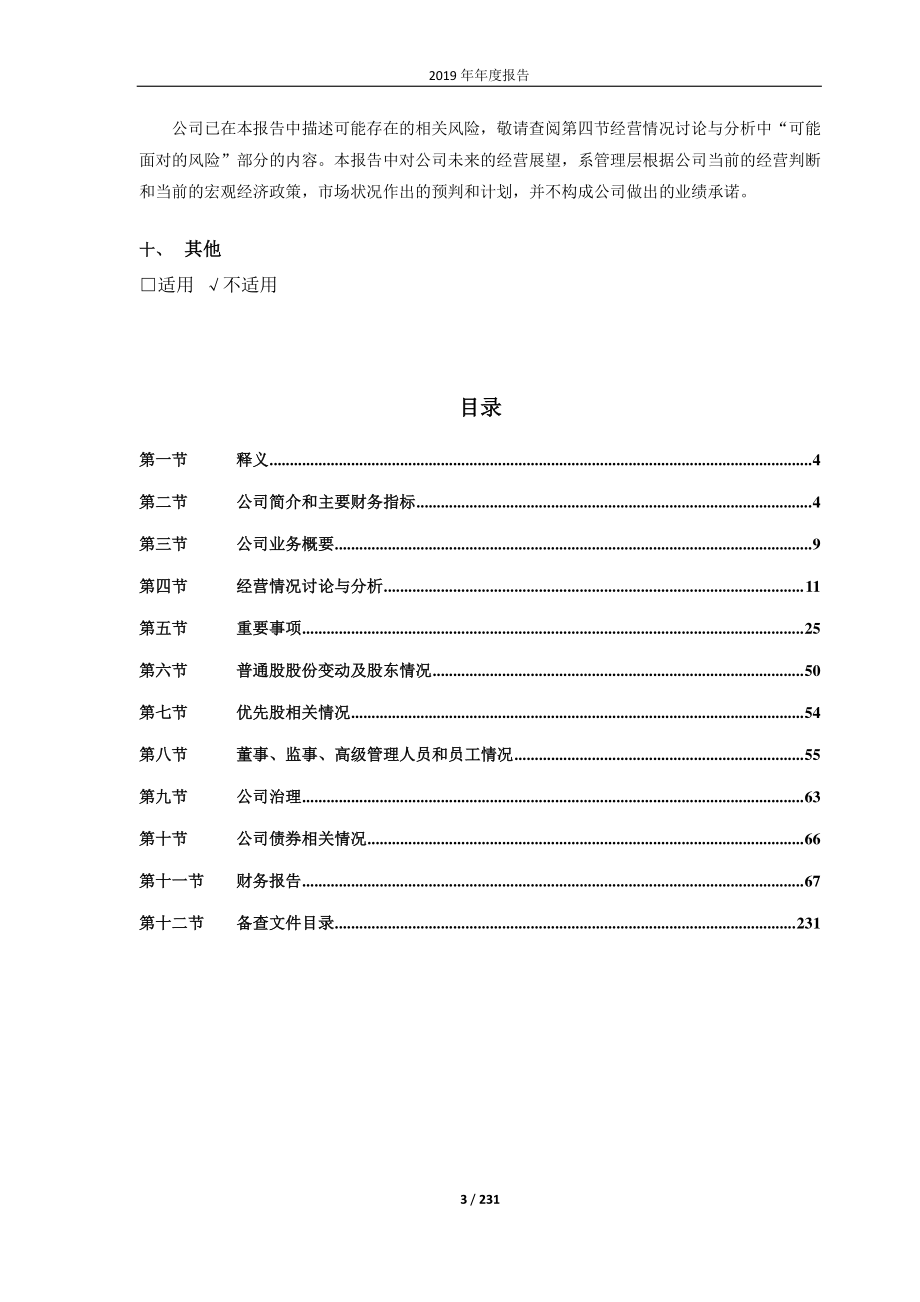 600416_2019_＊ST湘电_2019年年报全文（修订）_2020-07-07.pdf_第3页