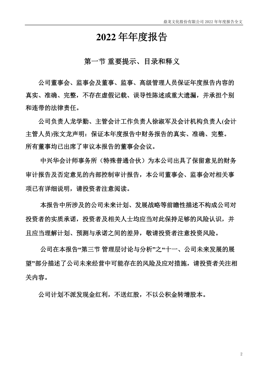 002502_2022_ST鼎龙_2022年年度报告（更新后）_2023-07-19.pdf_第2页