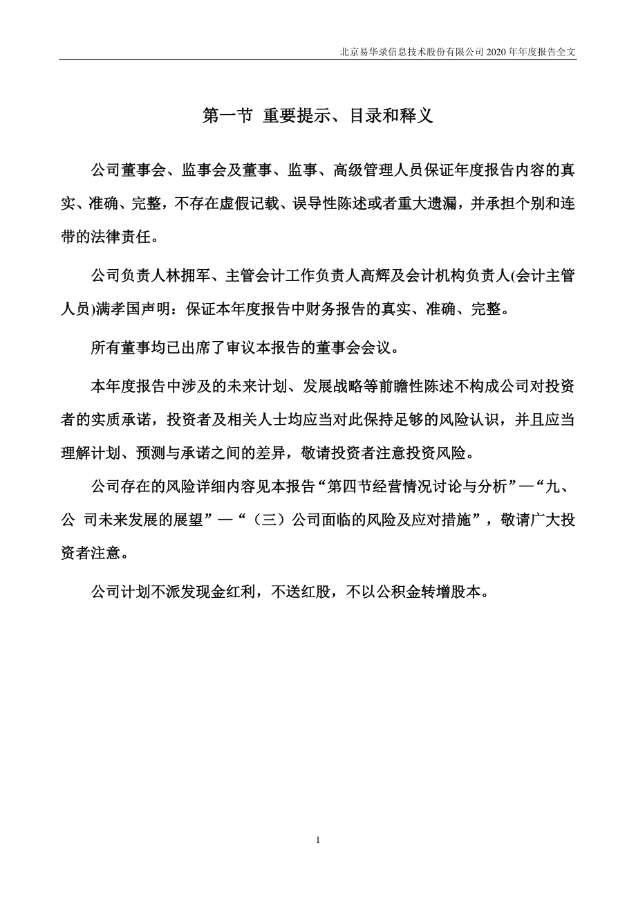 300212_2020_易华录_2020年年度报告_2021-04-12.pdf_第2页