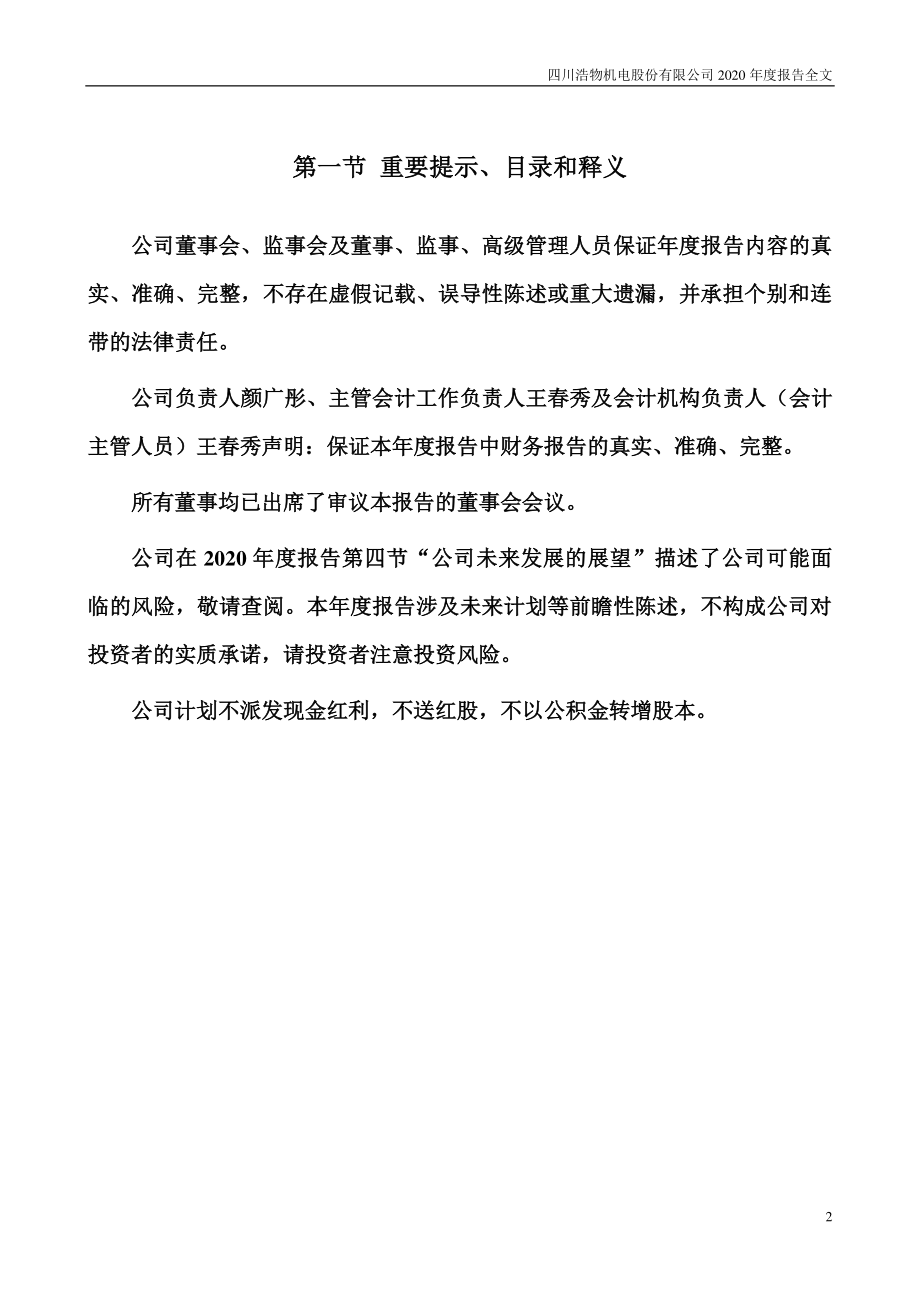 000757_2020_浩物股份_2020年年度报告_2021-03-30.pdf_第2页