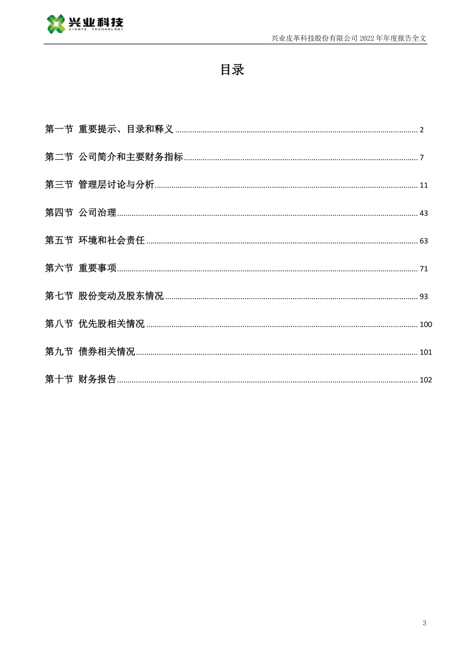 002674_2022_兴业科技_2022年年度报告_2023-04-24.pdf_第3页