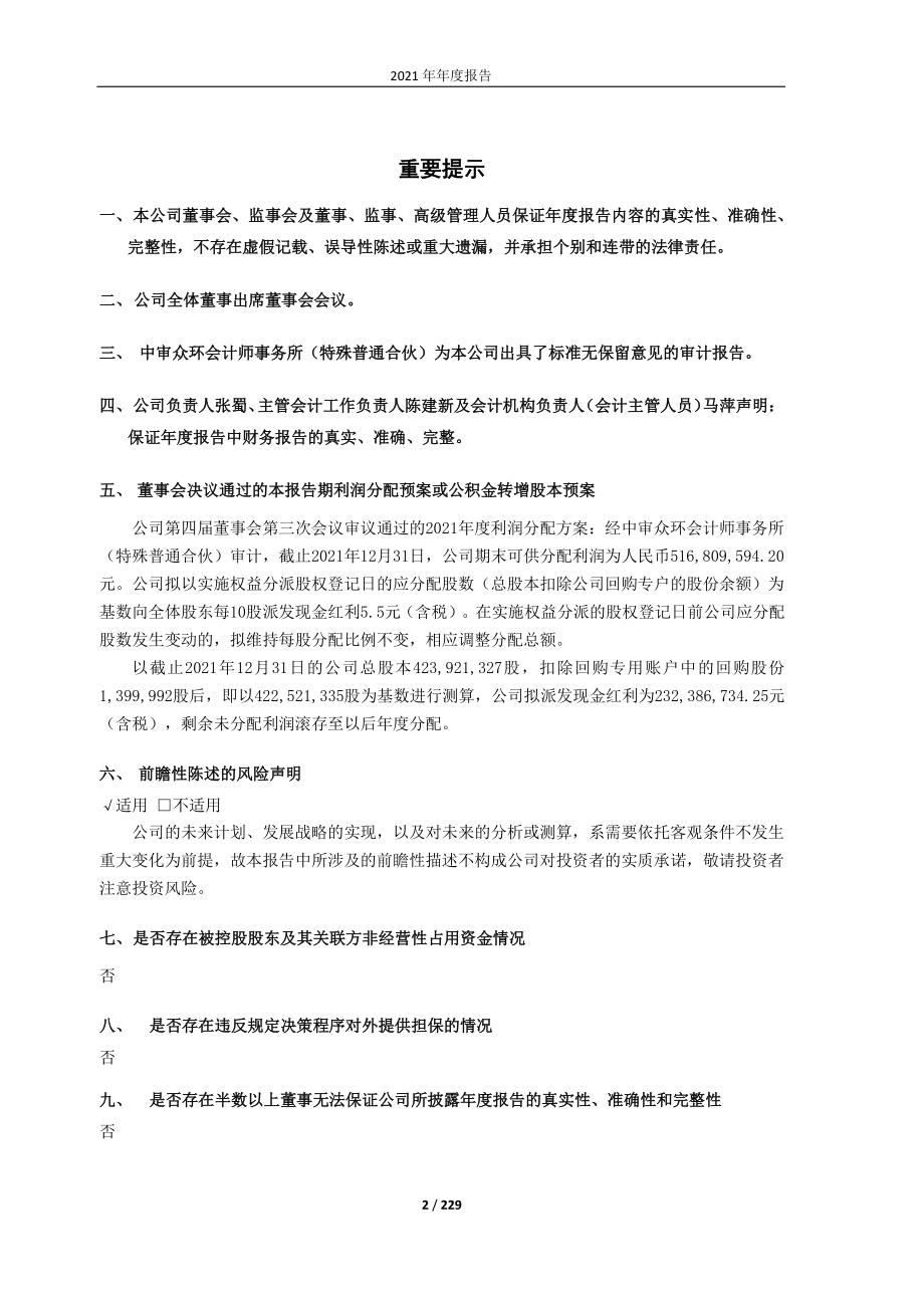 603393_2021_新天然气_新天然气-2021年报_2022-03-30.pdf_第2页