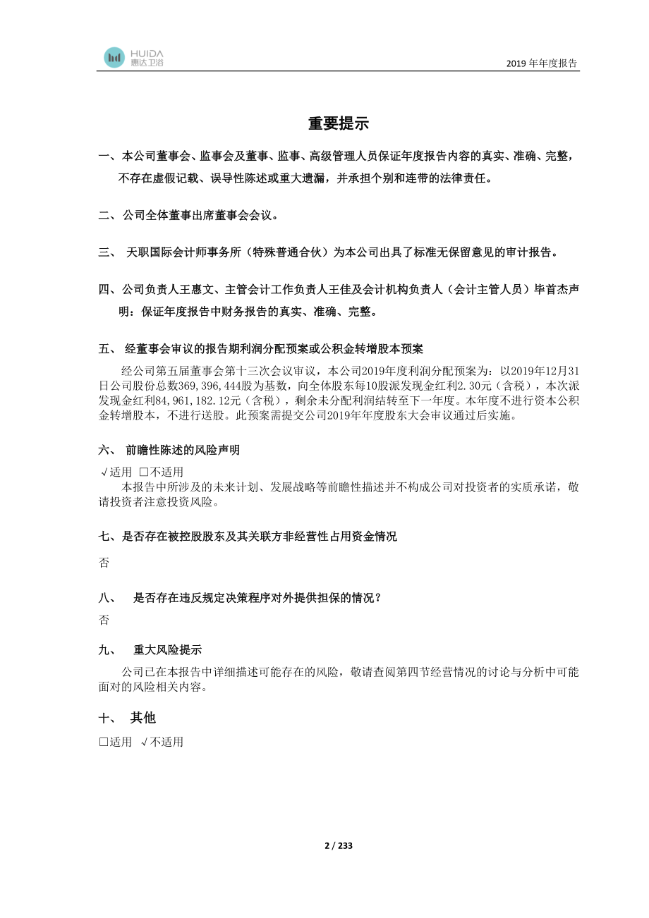 603385_2019_惠达卫浴_2019年年度报告_2020-03-19.pdf_第2页