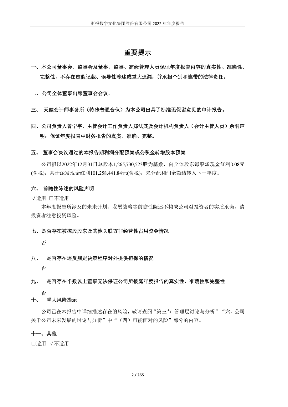 600633_2022_浙数文化_浙数文化2022年年度报告_2023-04-12.pdf_第2页