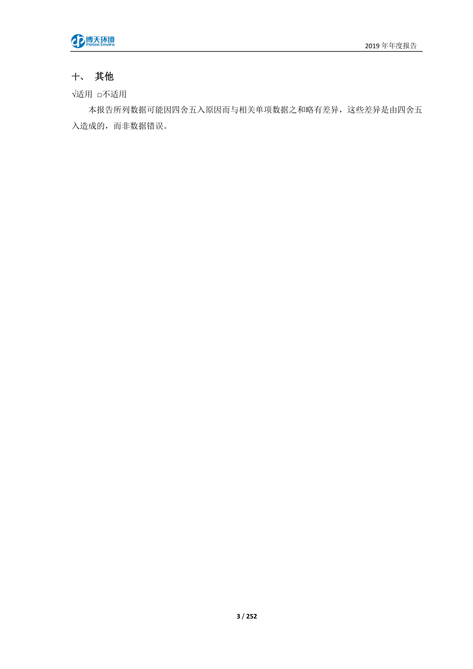 603603_2019_博天环境_2019年年度报告_2020-06-18.pdf_第3页