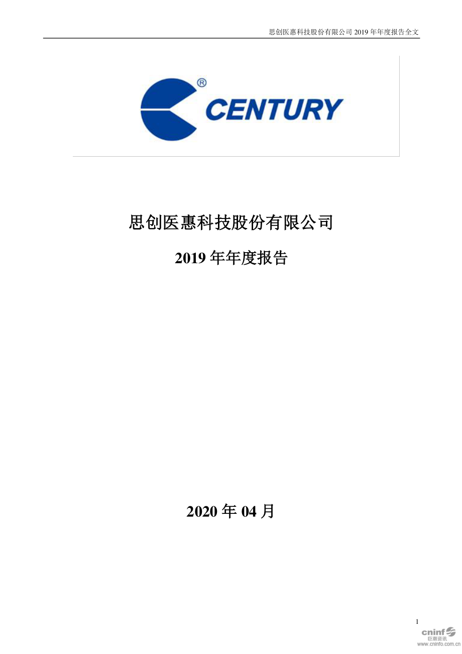 300078_2019_思创医惠_2019年年度报告（更新后）_2020-05-20.pdf_第1页