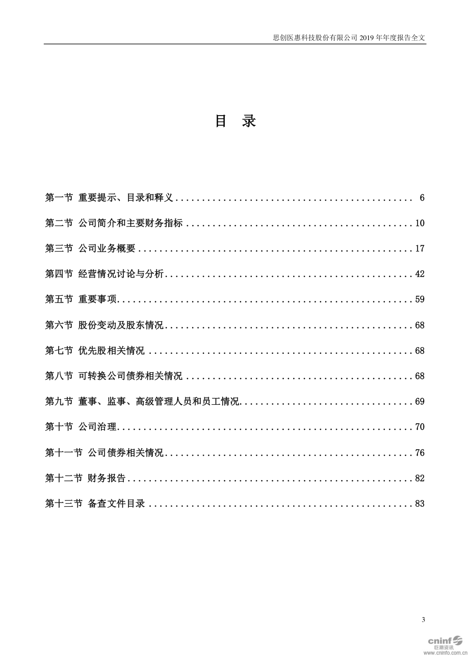 300078_2019_思创医惠_2019年年度报告（更新后）_2020-05-20.pdf_第3页