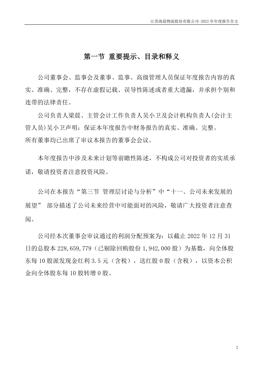 300873_2022_海晨股份_2022年年度报告_2023-04-21.pdf_第2页