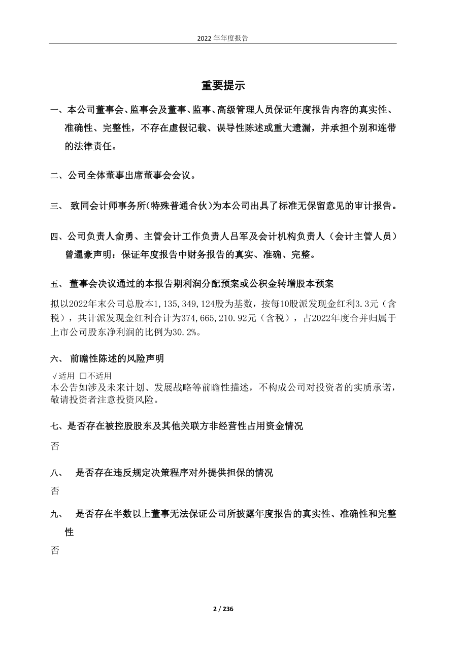 600648_2022_外高桥_2022年年度报告_2023-04-12.pdf_第2页