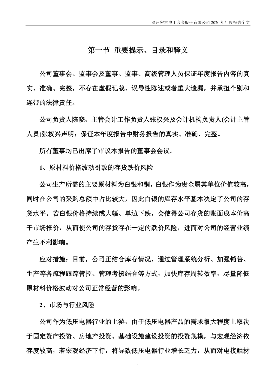 300283_2020_温州宏丰_2020年年度报告_2021-04-28.pdf_第2页