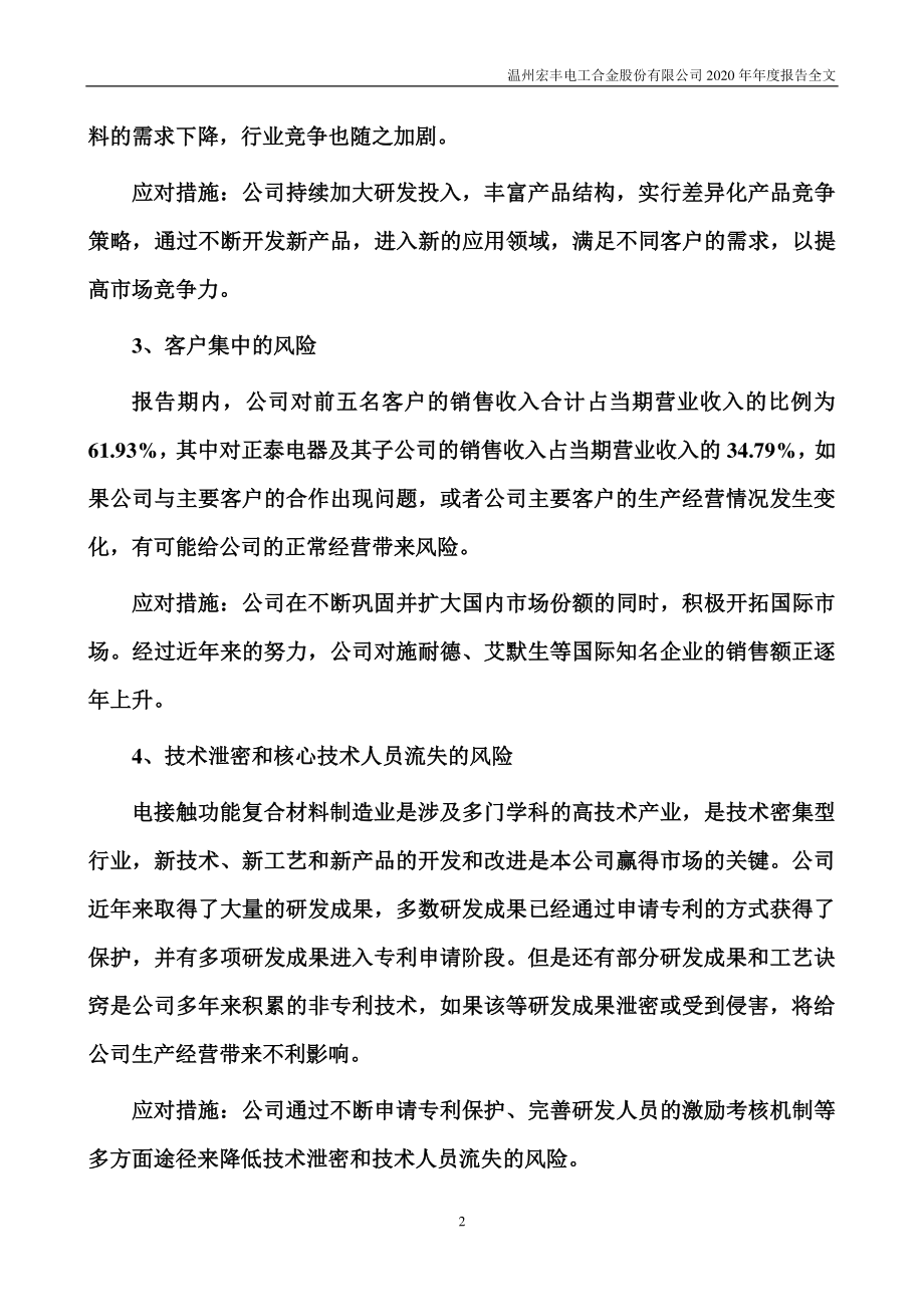 300283_2020_温州宏丰_2020年年度报告_2021-04-28.pdf_第3页