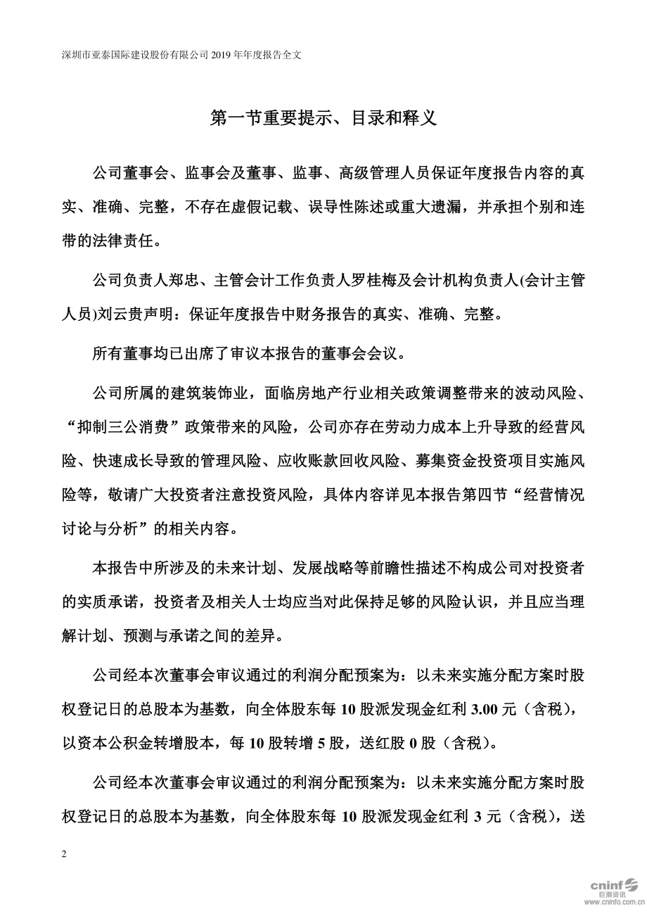 002811_2019_亚泰国际_2019年年度报告_2020-04-28.pdf_第2页