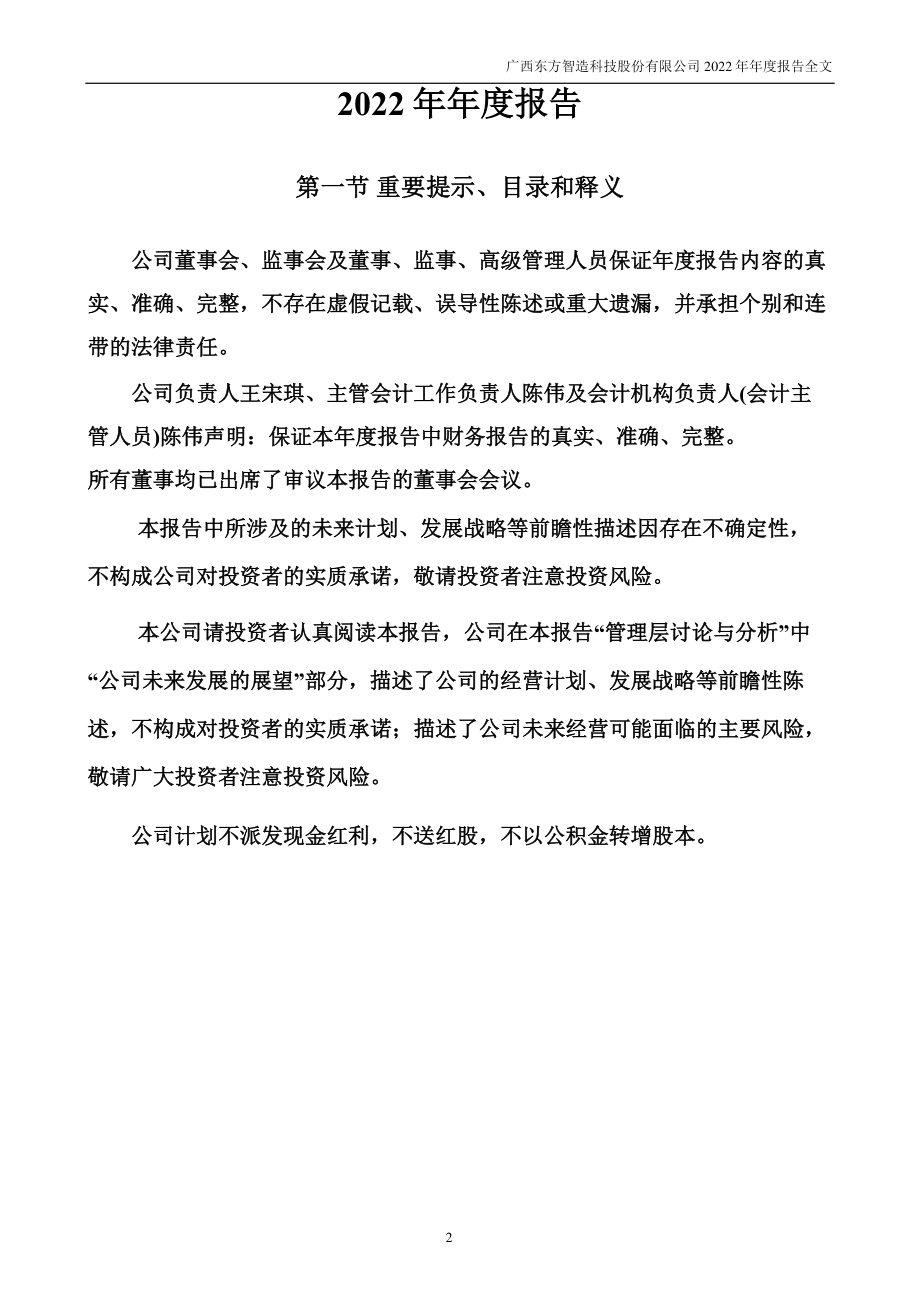 002175_2022_东方智造_2022年年度报告_2023-04-20.pdf_第2页