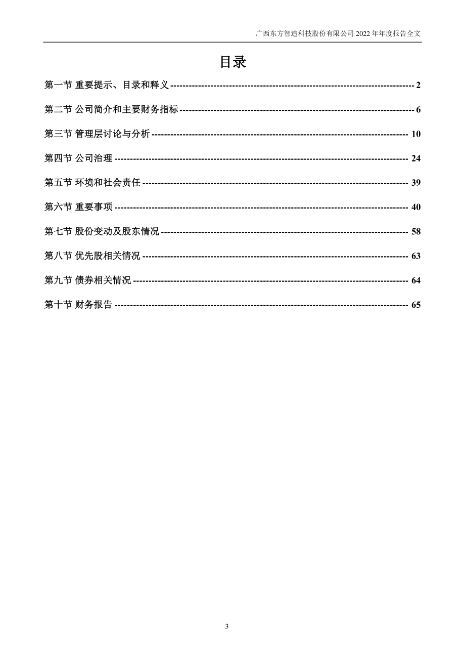 002175_2022_东方智造_2022年年度报告_2023-04-20.pdf_第3页