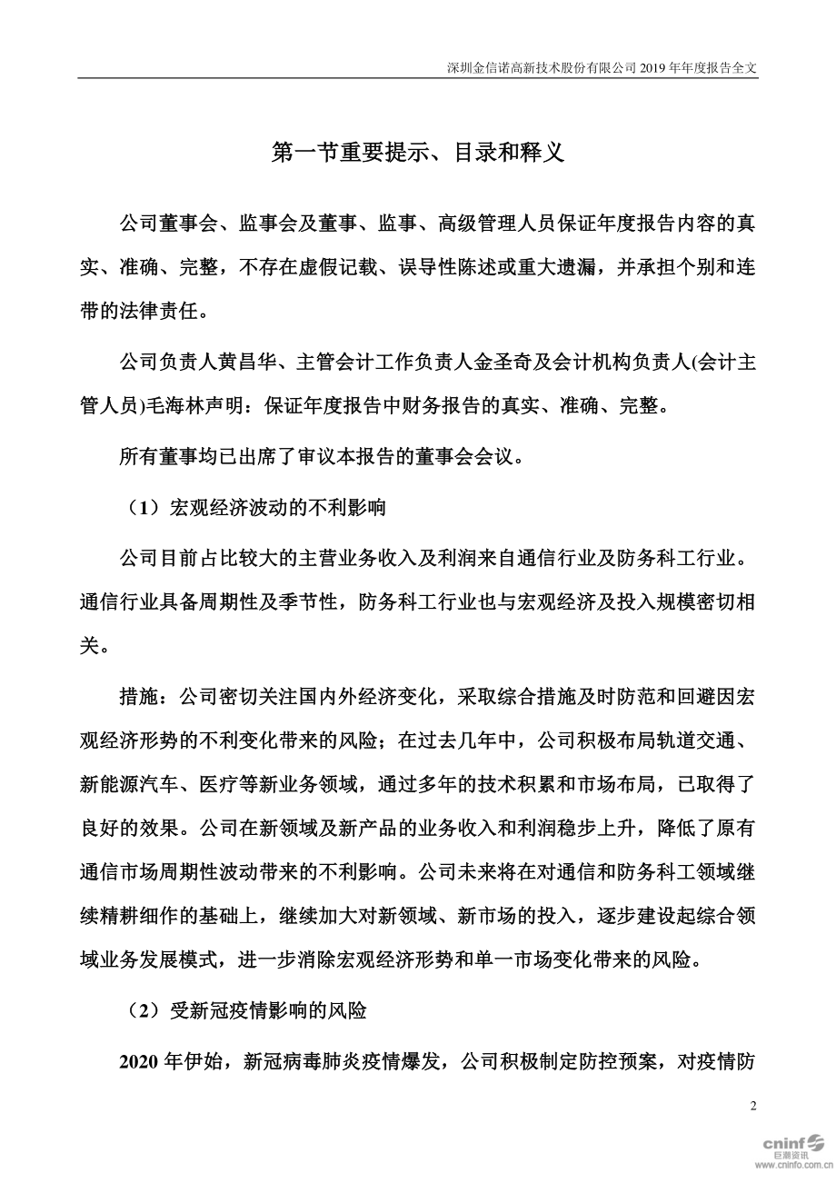 300252_2019_金信诺_2019年年度报告_2020-04-28.pdf_第2页