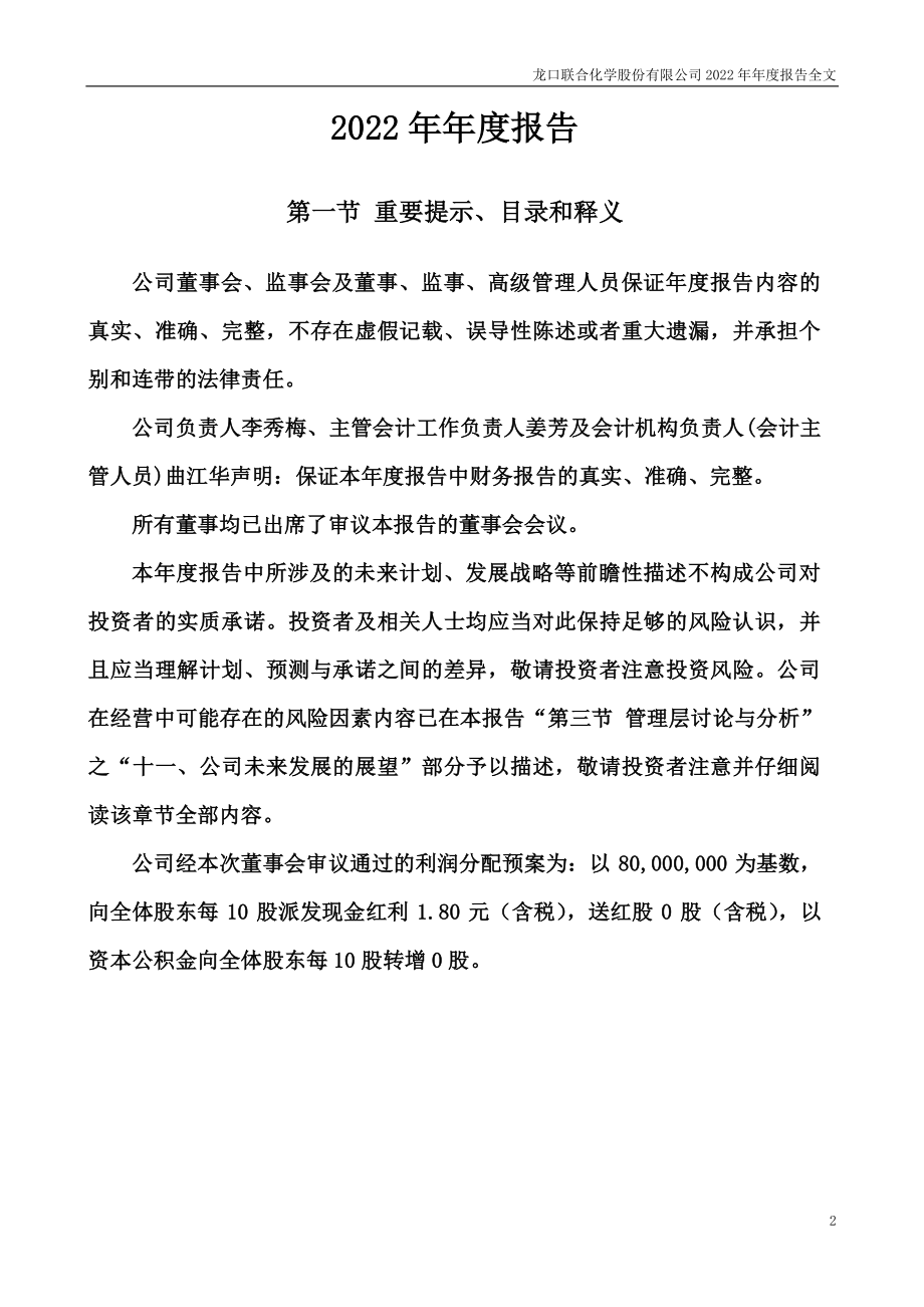 301209_2022_联合化学_2022年年度报告_2023-04-23.pdf_第2页