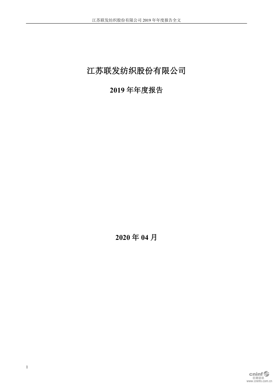 002394_2019_联发股份_2019年年度报告_2020-04-22.pdf_第1页