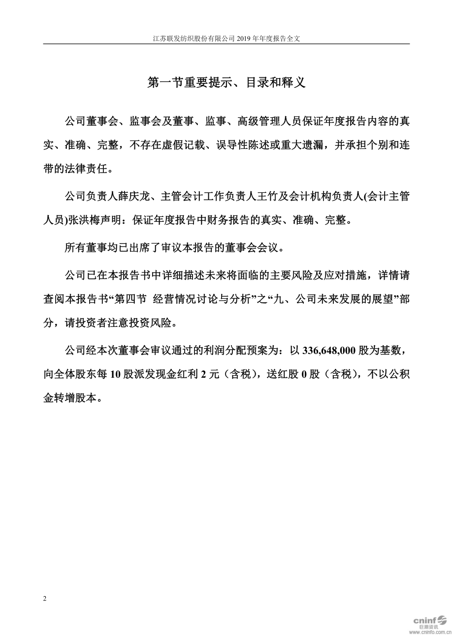 002394_2019_联发股份_2019年年度报告_2020-04-22.pdf_第2页