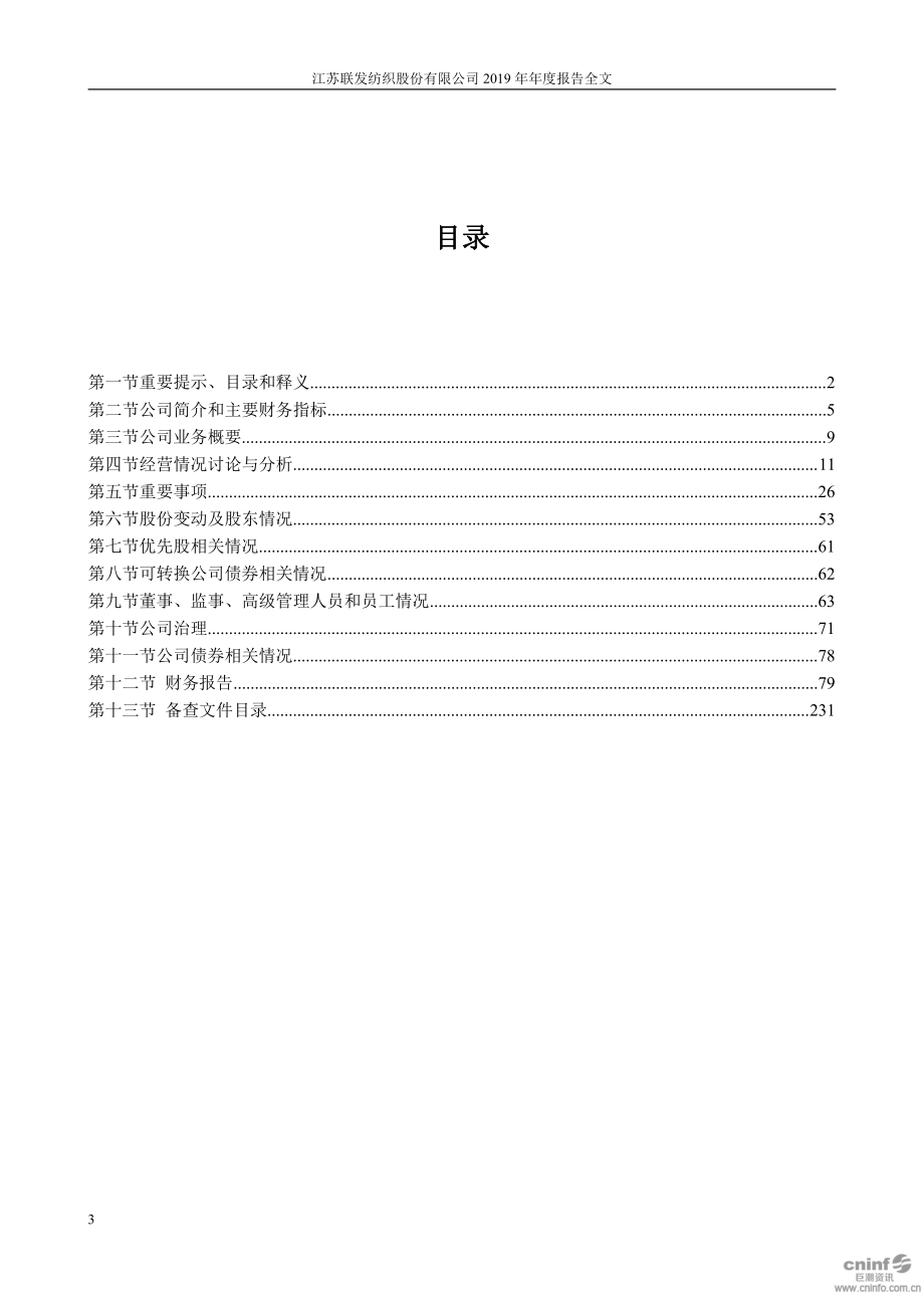 002394_2019_联发股份_2019年年度报告_2020-04-22.pdf_第3页