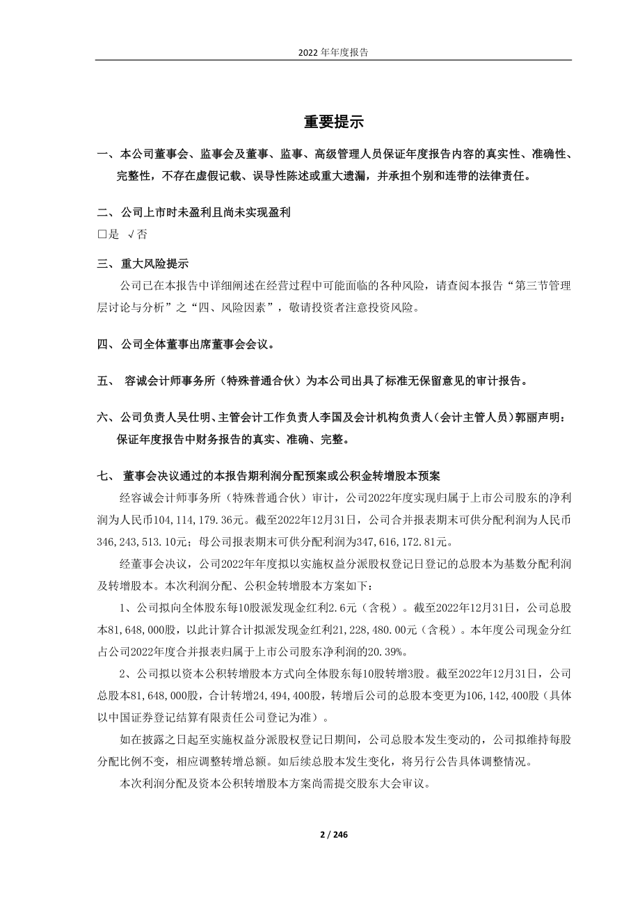 688338_2022_赛科希德_赛科希德2022年年度报告_2023-04-20.pdf_第2页