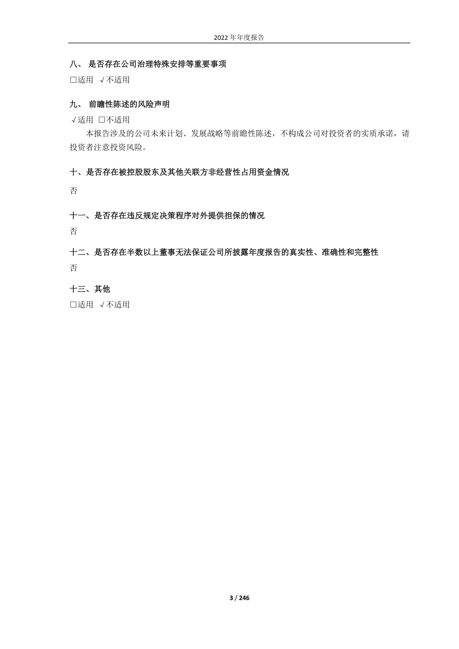 688338_2022_赛科希德_赛科希德2022年年度报告_2023-04-20.pdf_第3页