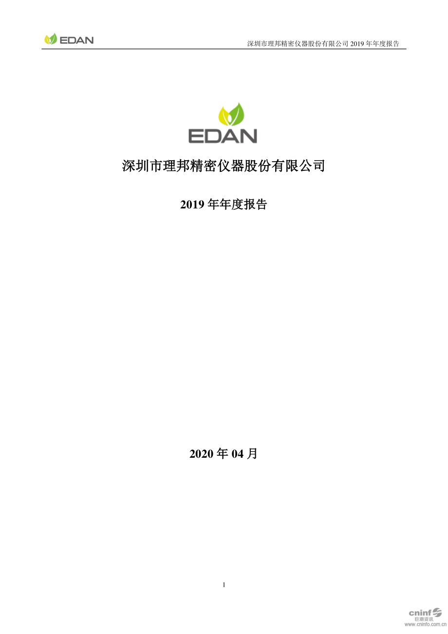 300206_2019_理邦仪器_2019年年度报告_2020-04-27.pdf_第1页