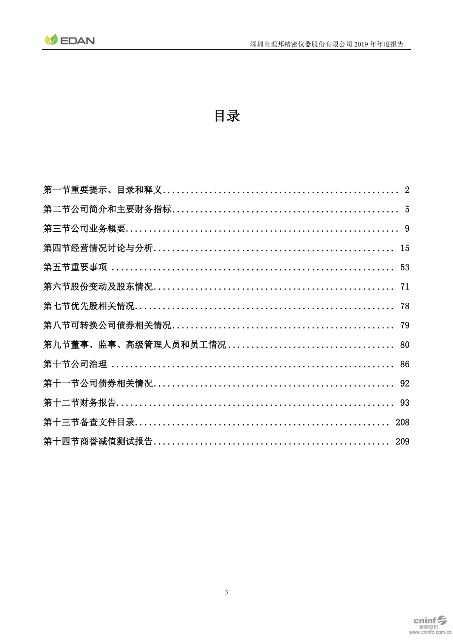 300206_2019_理邦仪器_2019年年度报告_2020-04-27.pdf_第3页