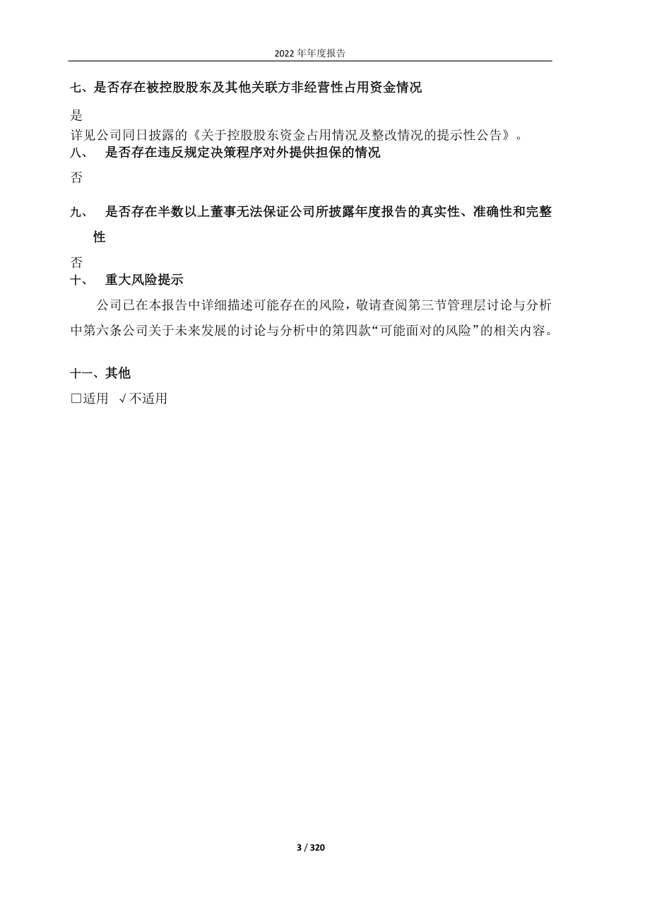 603716_2022_塞力医疗_2022年年度报告_2023-04-26.pdf_第3页