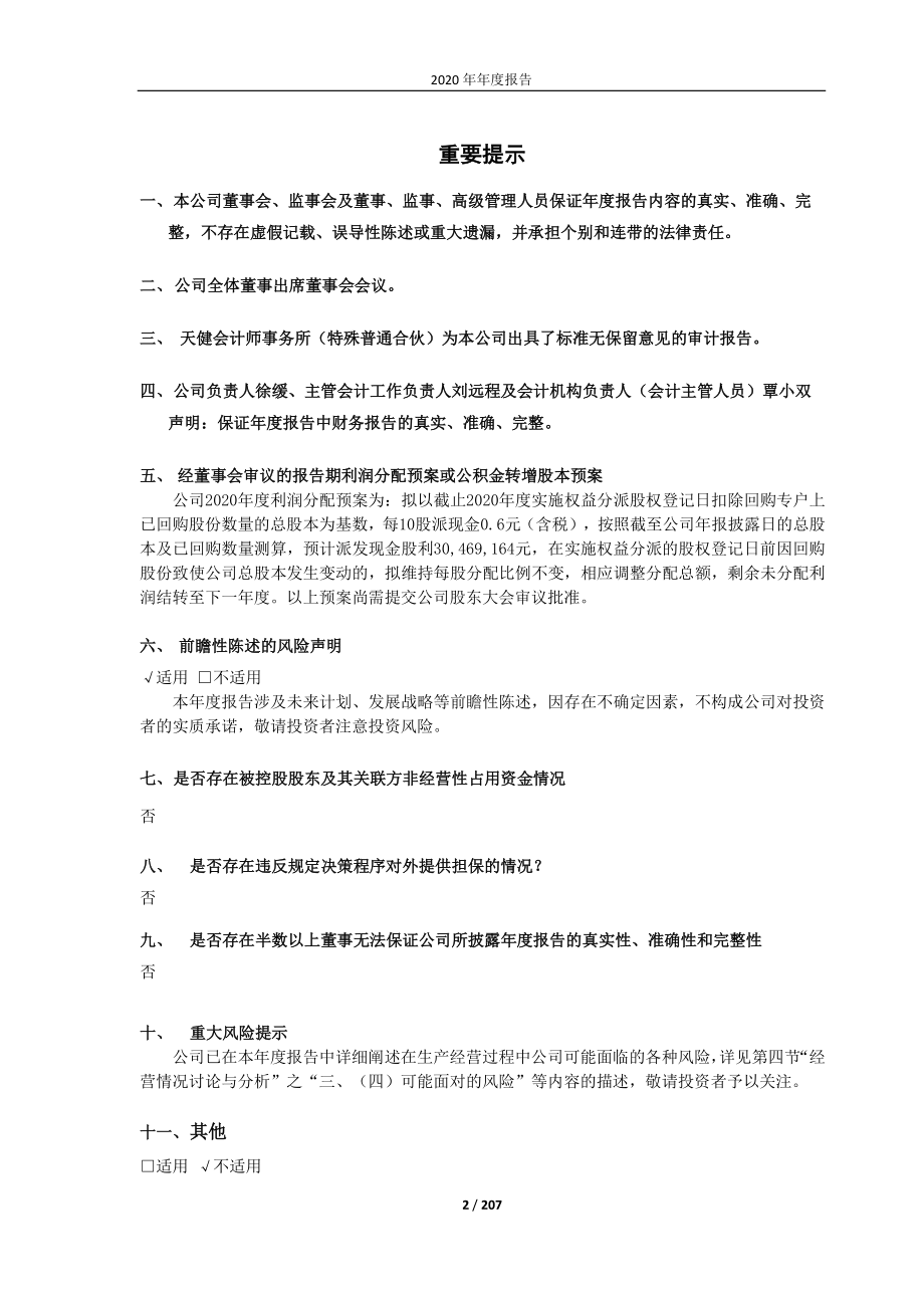 603936_2020_博敏电子_博敏电子2020年年度报告_2021-03-24.pdf_第2页