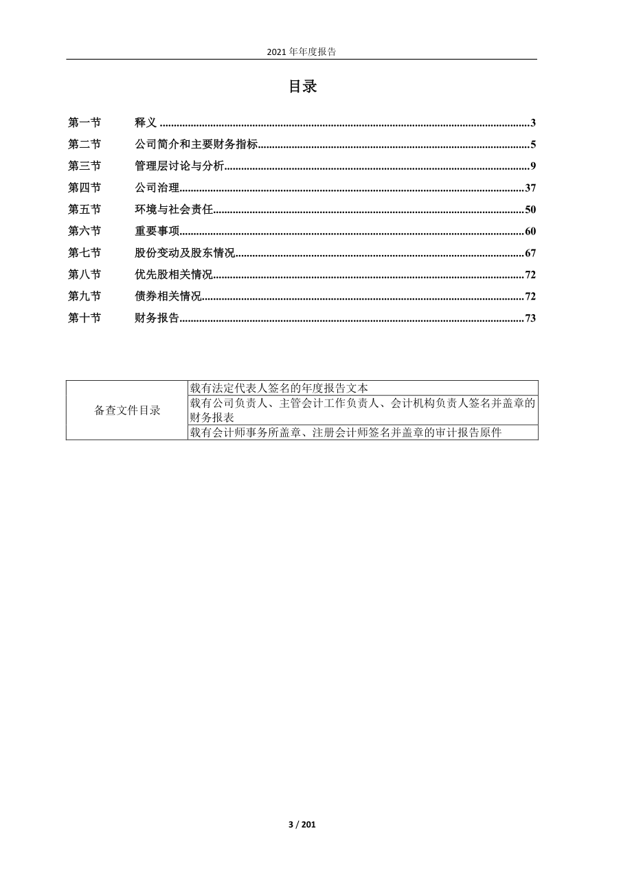 603968_2021_醋化股份_2021年年度报告_2022-04-19.pdf_第3页