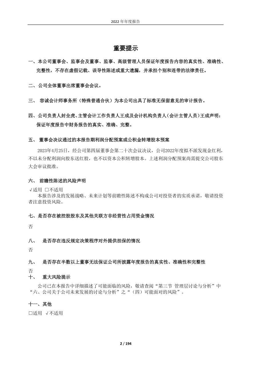 603527_2022_众源新材_众源新材2022年年度报告_2023-04-25.pdf_第2页