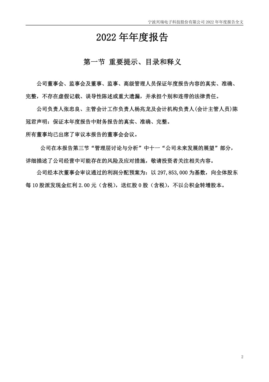 002937_2022_兴瑞科技_2022年年度报告_2023-04-26.pdf_第2页