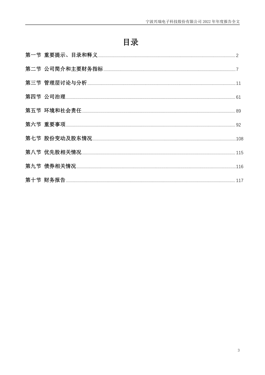 002937_2022_兴瑞科技_2022年年度报告_2023-04-26.pdf_第3页