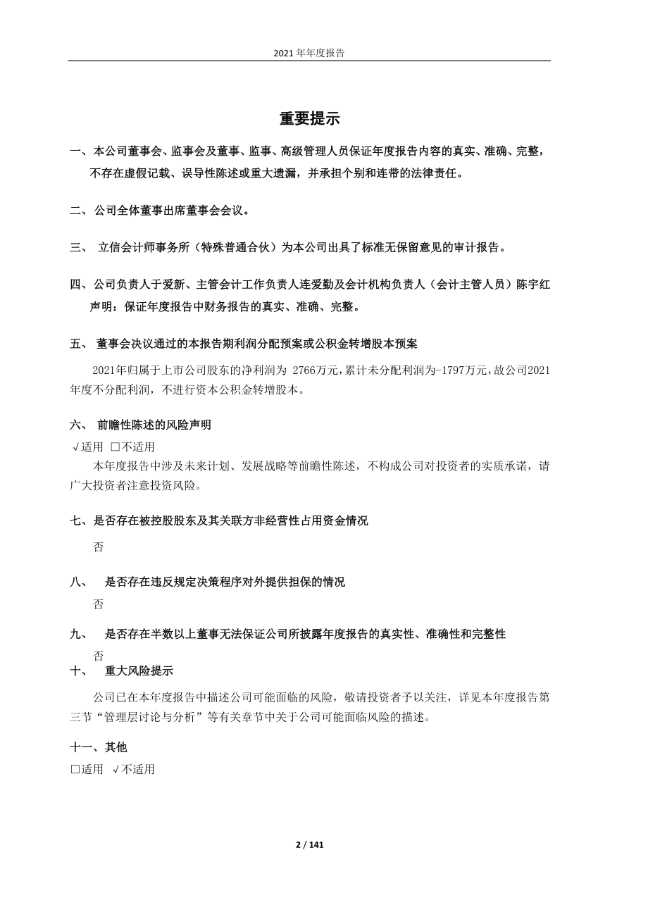 900957_2021_凌云Ｂ股_凌云B股2021年年度报告_2022-04-19.pdf_第2页