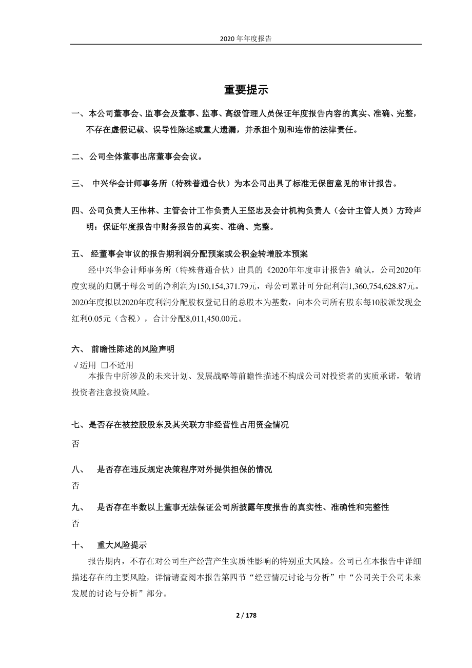 600503_2020_华丽家族_华丽家族股份有限公司2020年年度报告_2021-04-26.pdf_第2页