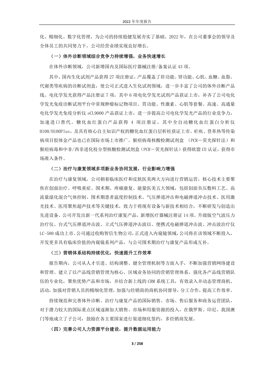 688389_2022_普门科技_深圳普门科技股份有限公司2022年年度报告_2023-04-27.pdf_第3页