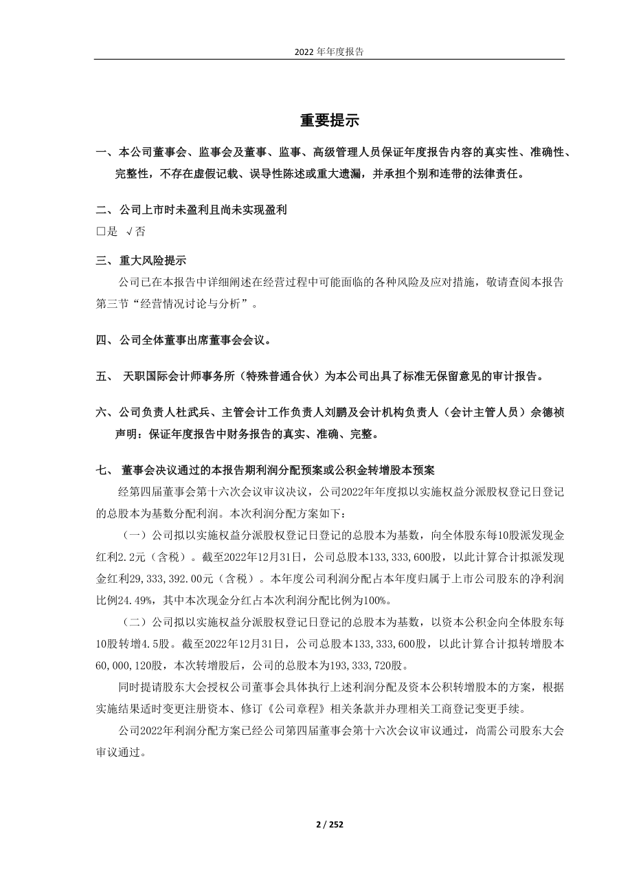 688401_2022_路维光电_路维光电2022年年度报告_2023-04-24.pdf_第2页